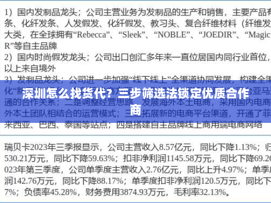 深圳怎么找货代？三步筛选法锁定优质合作商