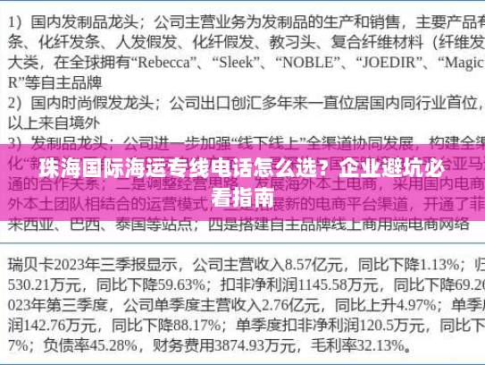 珠海国际海运专线电话怎么选?企业避坑必看指南 珠海国际海运专线电话怎么选?企业避坑必看指南