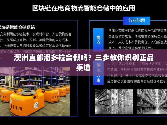 澳洲直邮潘多拉会假吗？三步教你识别正品渠道