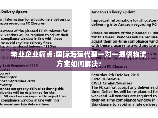 物业企业痛点:国际海运代理一对一提供物流方案如何解决? 物业企业痛点:国际海运代理一对一提供物流方案如何解决?