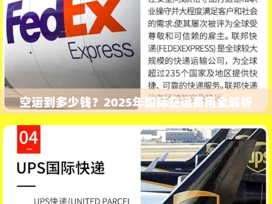 空运到多少钱?2025年国际空运费用全解析 空运到多少钱?2025年国际空运费用全解析