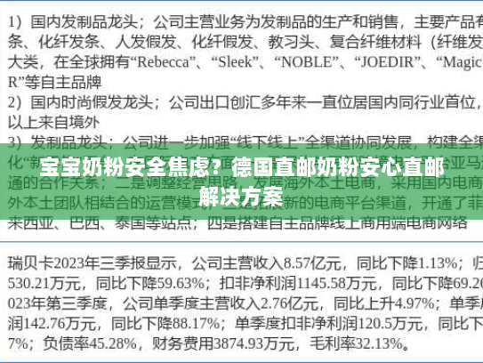 宝宝奶粉安全焦虑?德国直邮奶粉安心直邮解决方案 宝宝奶粉安全焦虑?德国直邮奶粉安心直邮解决方案