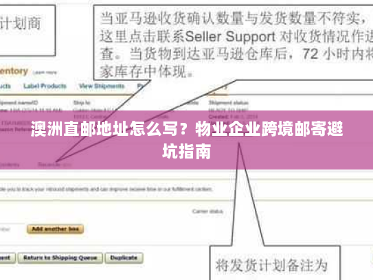 澳洲直邮地址怎么写?物业企业跨境邮寄避坑指南 澳洲直邮地址怎么写?物业企业跨境邮寄避坑指南