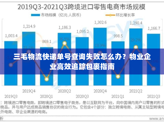 三毛物流快递单号查询失败怎么办?物业企业高效追踪包裹指南 三毛物流快递单号查询失败怎么办?物业企业高效追踪包裹指南