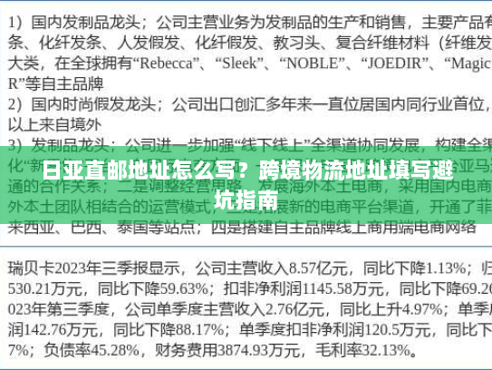 日亚直邮地址怎么写？跨境物流地址填写避坑指南