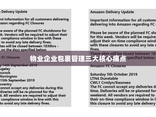 物业企业包裹管理三大核心痛点 物业企业包裹管理三大核心痛点